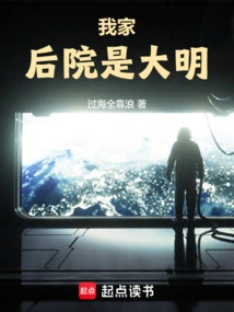 My Backyard is Daming