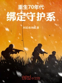 Rebirth in the 1970s: Binding the Guardian System