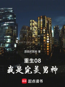 Rebirth 08, I Am the Perfect Male God