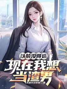 I Didn't Have a Choice Before, but Now I Want to Be a Scumbag