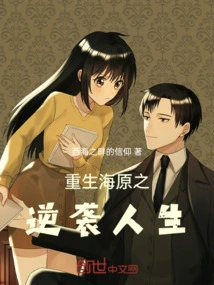 Rebirth of Haiyuan: Counterattack Life