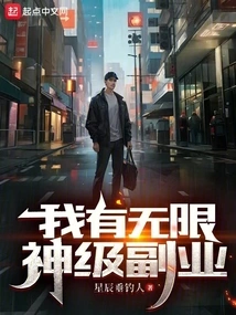 I Have Unlimited God-level Side Jobs