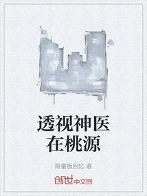 The Miraculous Doctor in Taoyuan