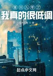 I'm Really Low-key When I Return to 90