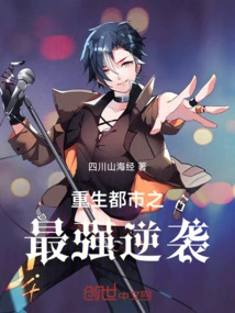 The Strongest Counterattack in Rebirth City