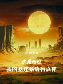 Desert Miracle: My Infrastructure System is a Bit Amazing