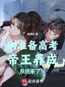 Just Preparing for the College Entrance Examination, the Emperor Development System is Here?