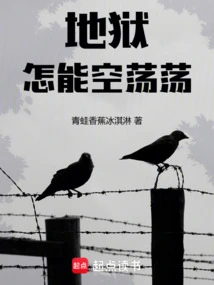 How Can Hell Be Empty?