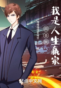 Siheyuan: I Am a Winner in Life