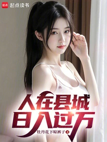 People Living in the County Town Have a Daily Income of over 10,000 Yuan