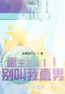 Rebirth 2011, Don't Call Me Straight