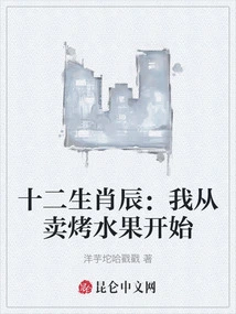 Chinese Zodiac: I Started by Selling Baked Fruits