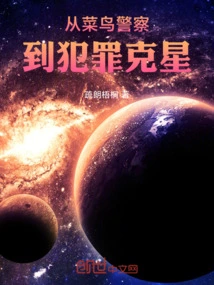 From Rookie Cop to Crime Buster