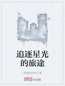 A Journey to Chase the Stars