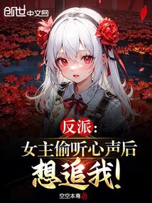 Villain: the Heroine Eavesdropped on My Heart and Wanted to Chase Me!