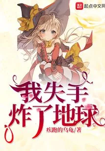 I Accidentally Blew up the Earth