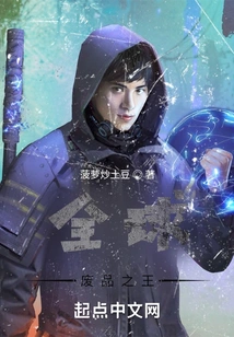 Global King of Scrap