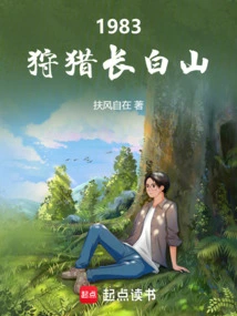 1983: Hunting Changbai Mountain