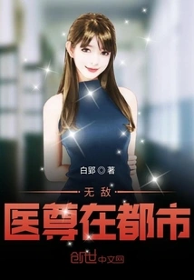 The Invincible Doctor in the City