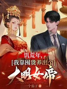 In a Famine Year, I Raised a Ming Empress by Hoarding Goods