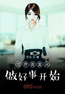 The World's Richest Man Starts by Doing Good Deeds