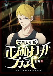 The Right Way to Open a Perfect Life