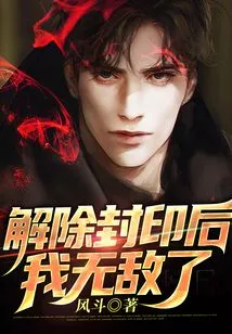 I Am Invincible after the Seal is Lifted