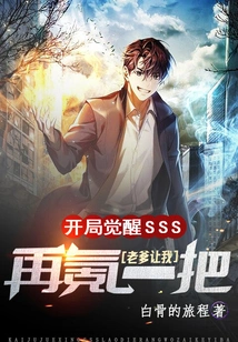 Awakening at the Beginning of the Game, Sss Daddy Let Me Try Again