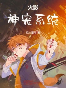 Naruto: Divine Pet System