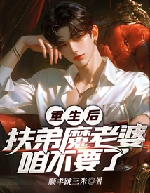 After Rebirth, I Don't Want My Brother-in-law and My Wife Anymore