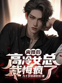 After the Divorce, the Aloof Female Ceo Regretted Going Crazy