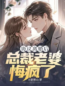 After the Divorce Was Agreed, the Ceo's Wife Went Crazy with Regrets