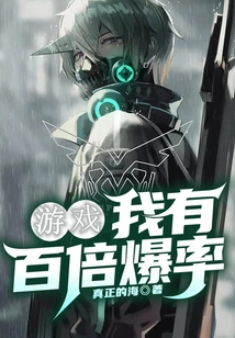 Game: I Have a Hundred Times Explosion Rate