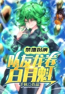 Forbidden Land Play: Teammate Tornado Bai Yuekui