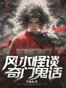 Feng Shui Strange Talk, Strange Rumors