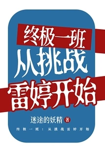 The Ultimate Class: Starting from Challenging Lei Ting