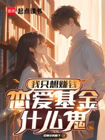 I Just Want to Make Money, What the Hell is a Love Fund?