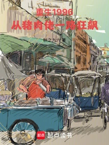 Rebirth 1996: from Pork Man to Racing