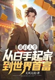 Restart Your Life: from Rags to Richest Man in the World