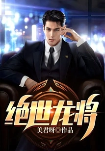 Peerless Dragon General