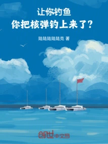 I Asked You to Fish, but Did You Catch the Nuclear Bomb?