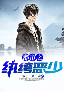 Urban Dandy and Evil Young Man