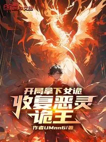 Capture the Female Trickster at the Beginning and Recover the Evil Ghost Trick King