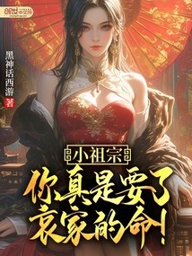 Little Ancestor, You Really Killed the Ai Family!