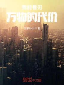 I Can See the Price of All Things!