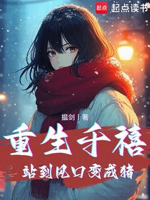 Rebirth in the Millennium: Standing in the Spotlight and Becoming a Pig