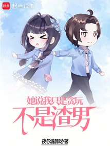 She Said I Was Just Having Fun, Not a Scumbag