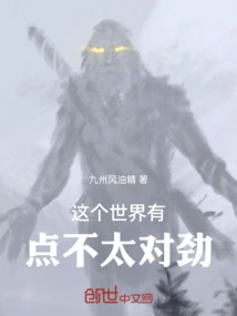 There's Something Wrong with This World