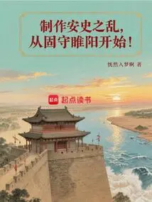 To Create the Anshi Rebellion, Start by Sticking to Suiyang!