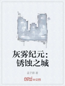 Age of Gray Fog: City of Rust